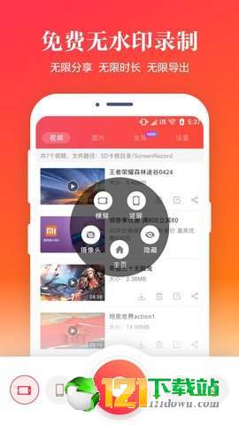 苹果录屏工具APP
