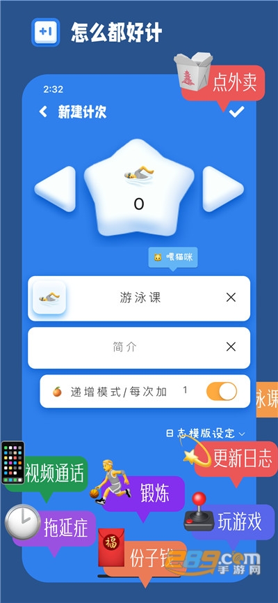 计次郎app官方版v2.2.4安卓版