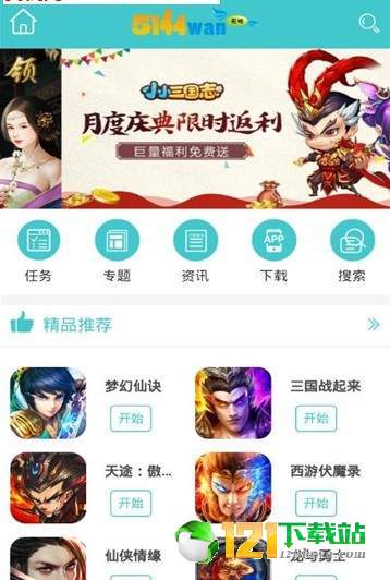 5144玩游戏平台APP