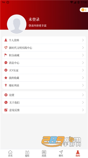 云上建安手机新闻客户端v2.5.1安卓版