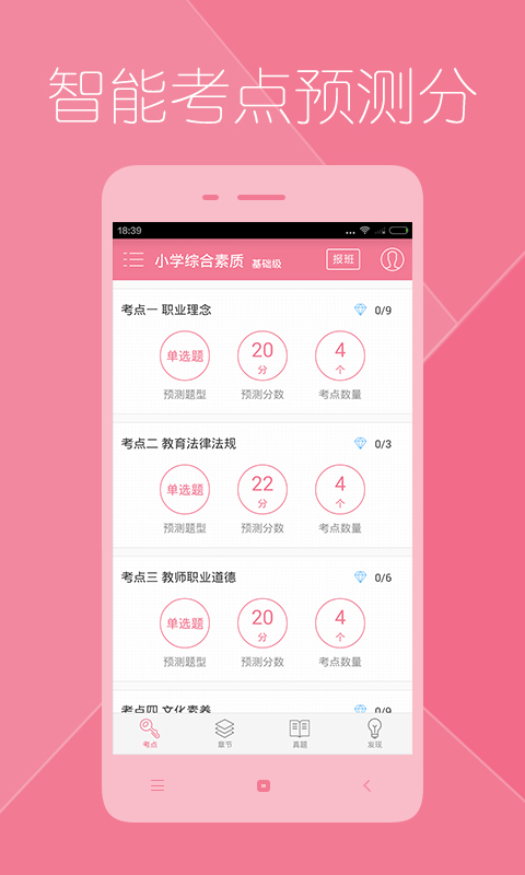 教师资格证对题库