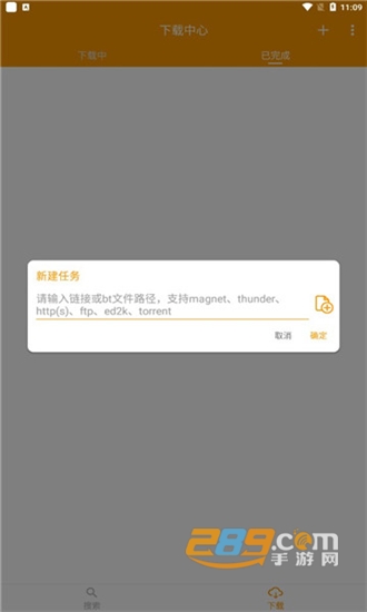 2022磁力搜索下载手机版v2.1.9安卓版