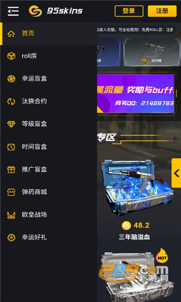 95skins开箱app下载2022最新版v5.3.0手机版