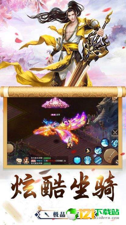 驭剑长歌app