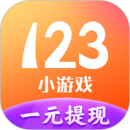 123小游戏免费下载正版最新版v2.46.3.0最新版