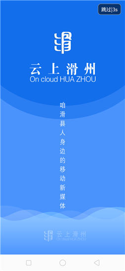 云上滑州手机客户端v2.5.1安卓版