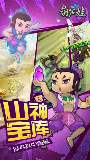 葫芦娃冲冲冲APP