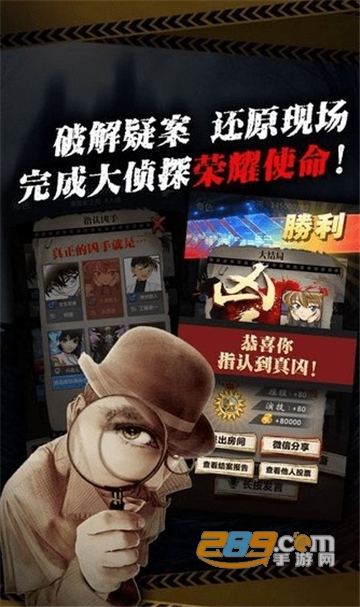 全民大侦探官方版v1.0