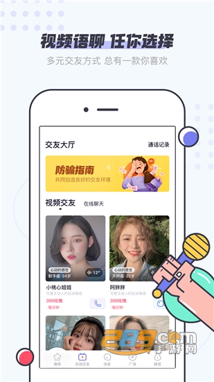 友糖同城交友v2.7.0安卓版