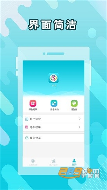 实时取色器app下载2022最新版v3.8安卓版