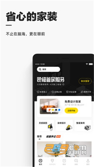 每平每屋家装平台v0.22.1官方安卓版