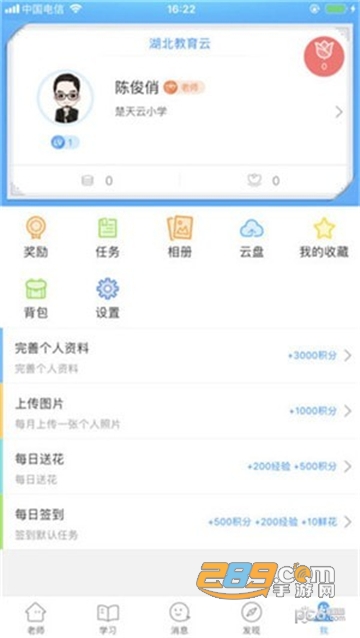 湖北教育云平台app下载最新版本v5.1.3 安卓版