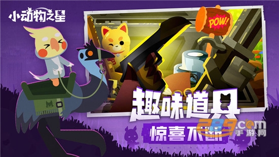 小动物之星手机版v0.58.0