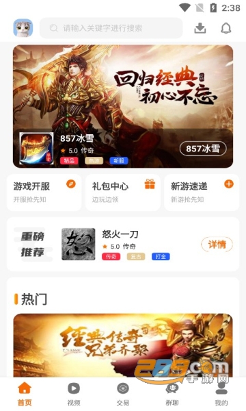 857互娱手游盒子app免费版