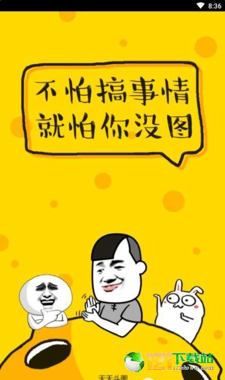 天天斗图表情包APP