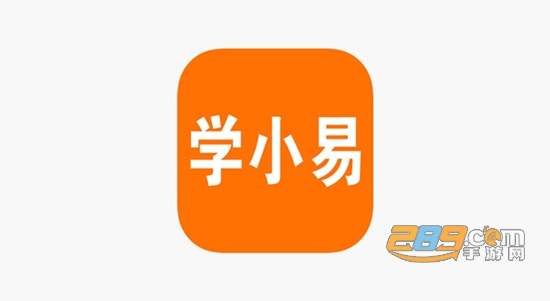 2022学小易app搜题免费版