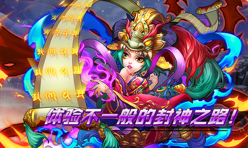 齐天封神APP