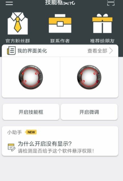 刺激战场界面美化包APP