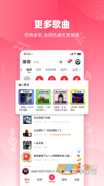 快音免费听歌下载2025最新版v5.81.00安卓版