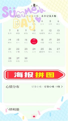 甜萌日记最新版v4.1