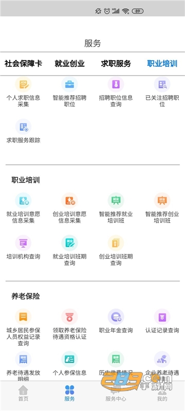 内蒙古人社厅12333人脸识别认证最新版v6.24 安卓版