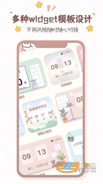 卡通小组件app下载安卓最新版