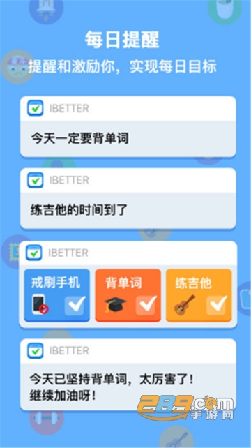 iBetter人生养成计划app安卓最新版v5.2.6最新版