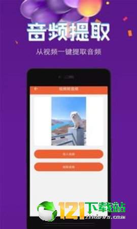 音频提取格式转换APP