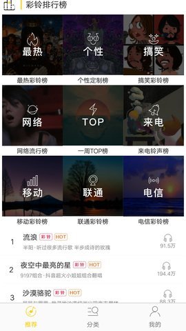 榴莲铃音APP