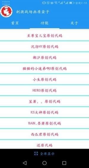刺激战场画质修改APP