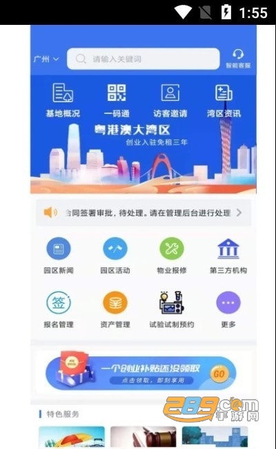 湾区双创app官方版v1.9.3官方版
