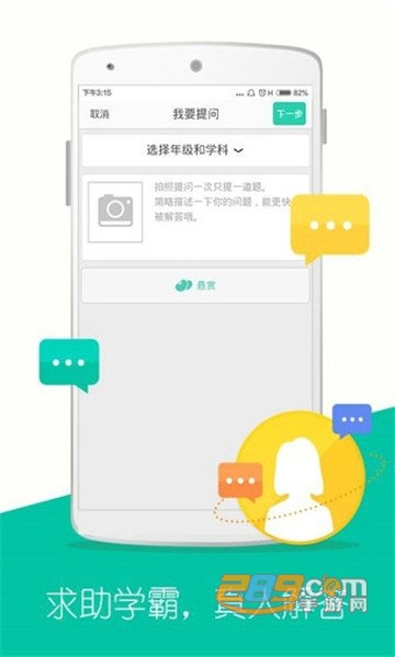 问他作业神器v4.2.1