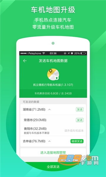 凯立德导航车机版车载导航2025最新版v8.4.19官方最新版