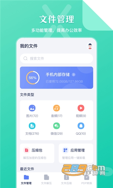 zip文件管理v4.3.9