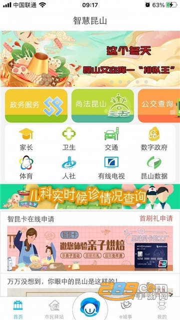智慧昆山app查核酸报告最新版v8.7安卓版