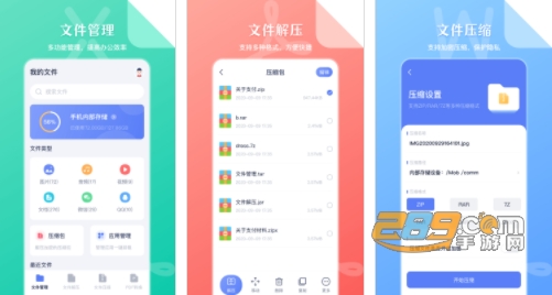 zip文件管理