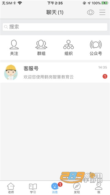 鹤云教app下载2024最新版v1.4.2安卓版