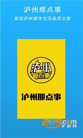 泸州那点事v5.16安卓版