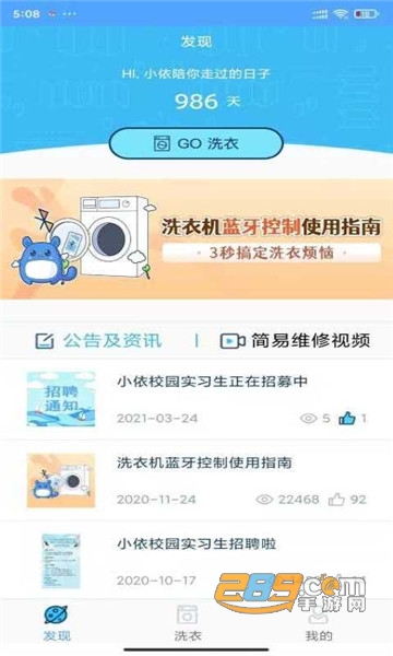 小依洗衣机app