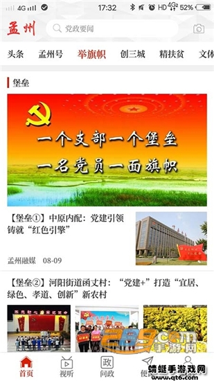 云上孟州手机新闻客户端