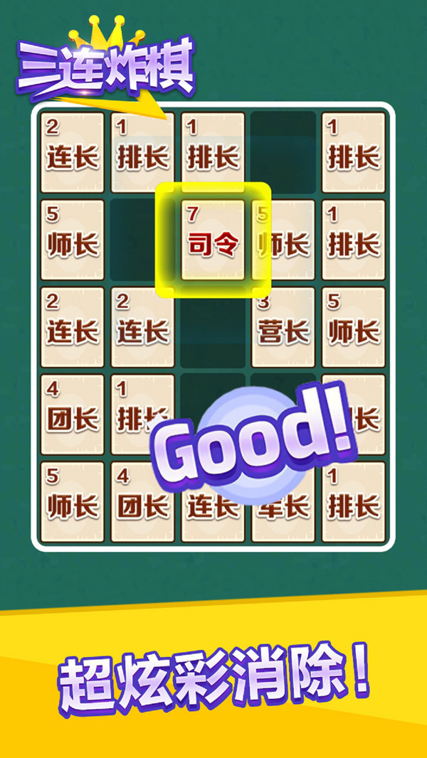 三连炸棋app