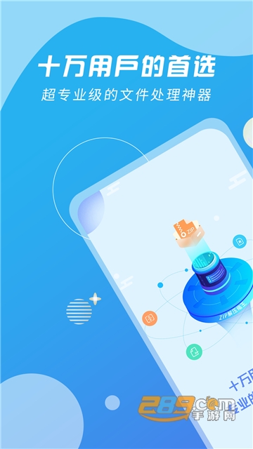 ZIP解压缩王最新版v2.2.5
