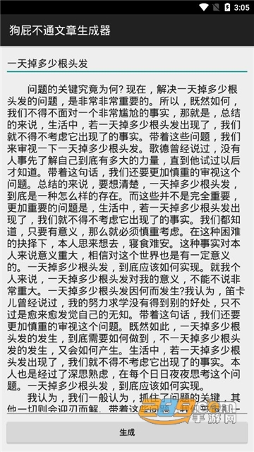 2022狗屁不通文章生成器手机版v1.0.1最新安卓版