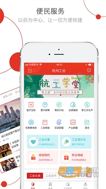 2022杭工e家app官方下载最新版本v3.1.6官方最新版