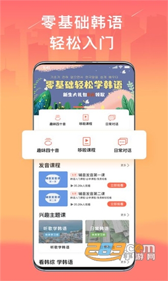 趣学韩语零基础学习v1.1.6安卓版