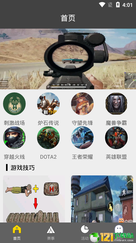 极速电竞技巧APP