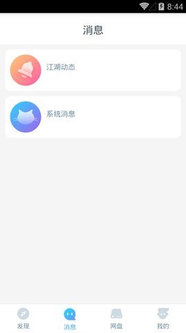 飞猫云APP