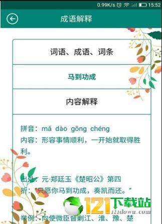 词典小当家APP