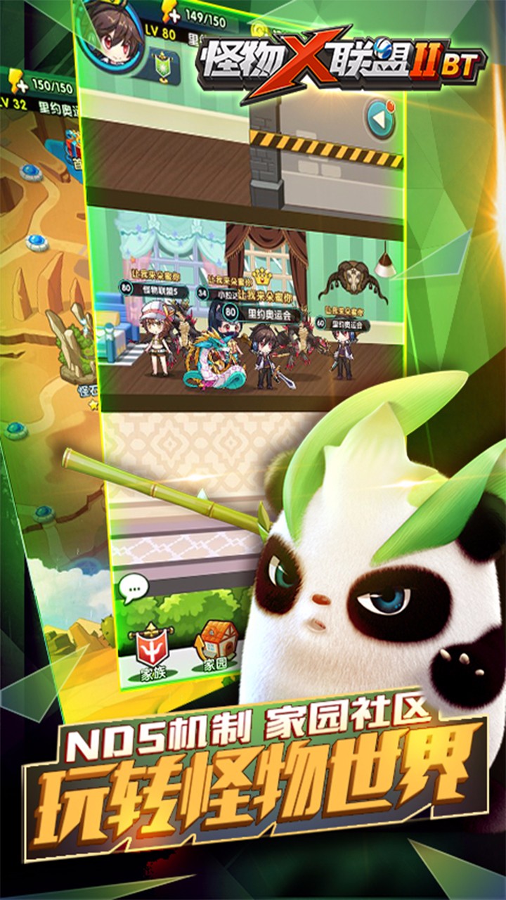 怪物X联盟2app
