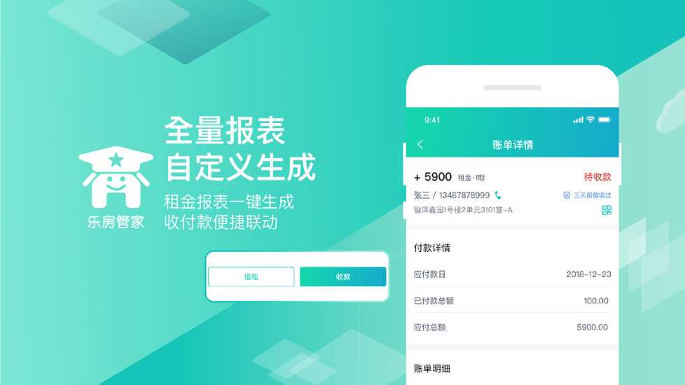 乐房管家